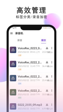 录音机录音截图4
