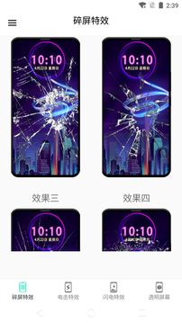 电击特效屏幕截图0