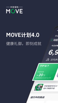 中宏保险MOVE截图0