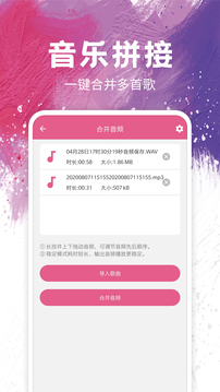 音频剪辑制作截图2