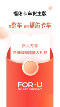福佑卡车截图0