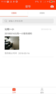 学校邦截图0