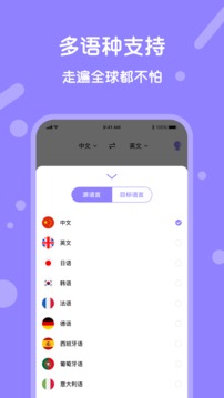 同声翻译截图1