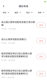 教师资格证截图2