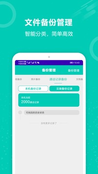 手机资料备份截图1