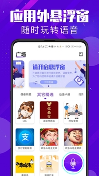 百变变声器截图1
