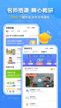 小学课本同步辅导截图1