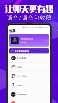 百变变声器截图3