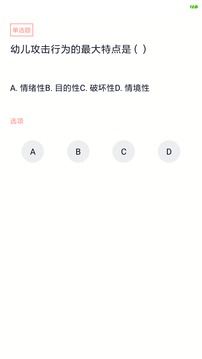 教师资格证截图3