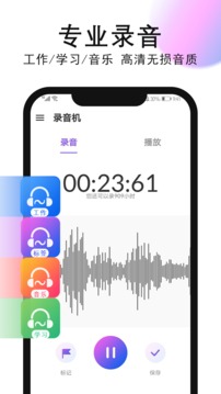 录音机录音截图0