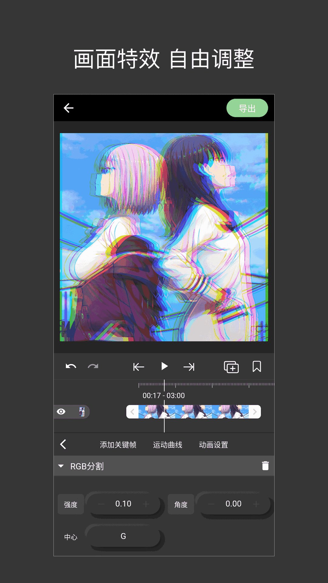 熊猫视频剪辑截图2