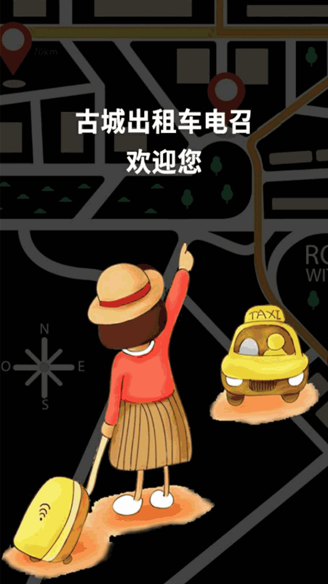 古城电召司机端截图0