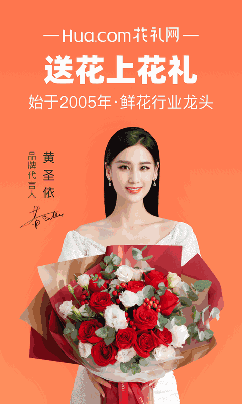 花礼网鲜花速递截图0