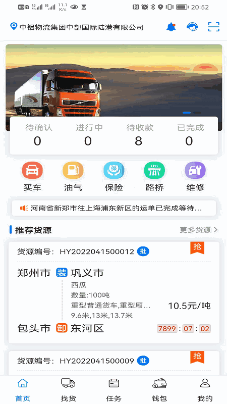 铝通天下司机端截图0