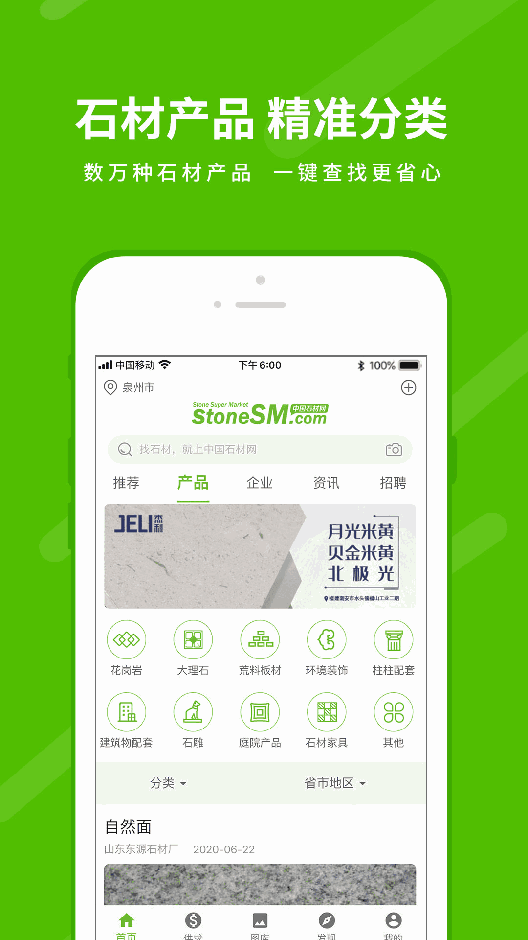 中国石材网截图4