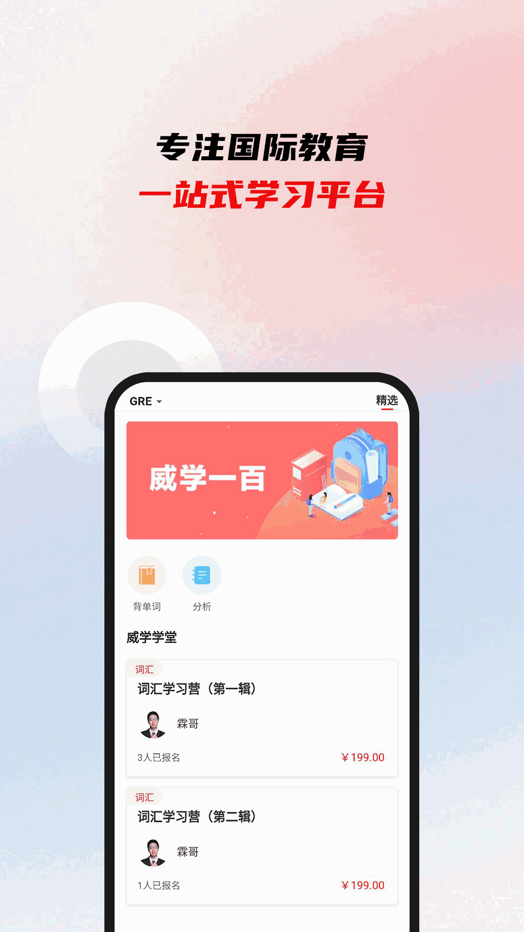 威学一百网校截图3