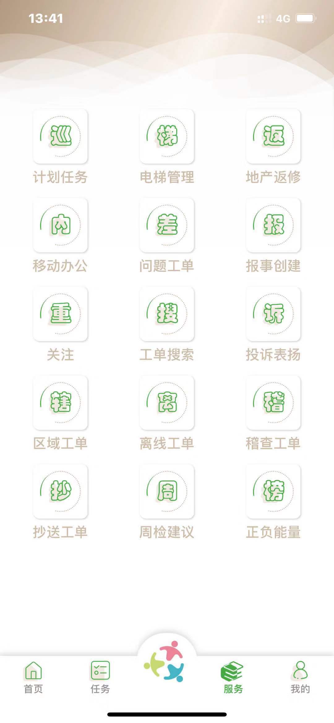 众乐家物业截图3