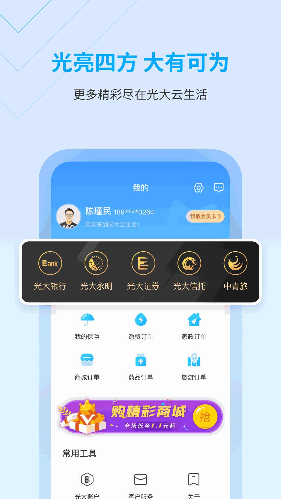 光大云生活截图3