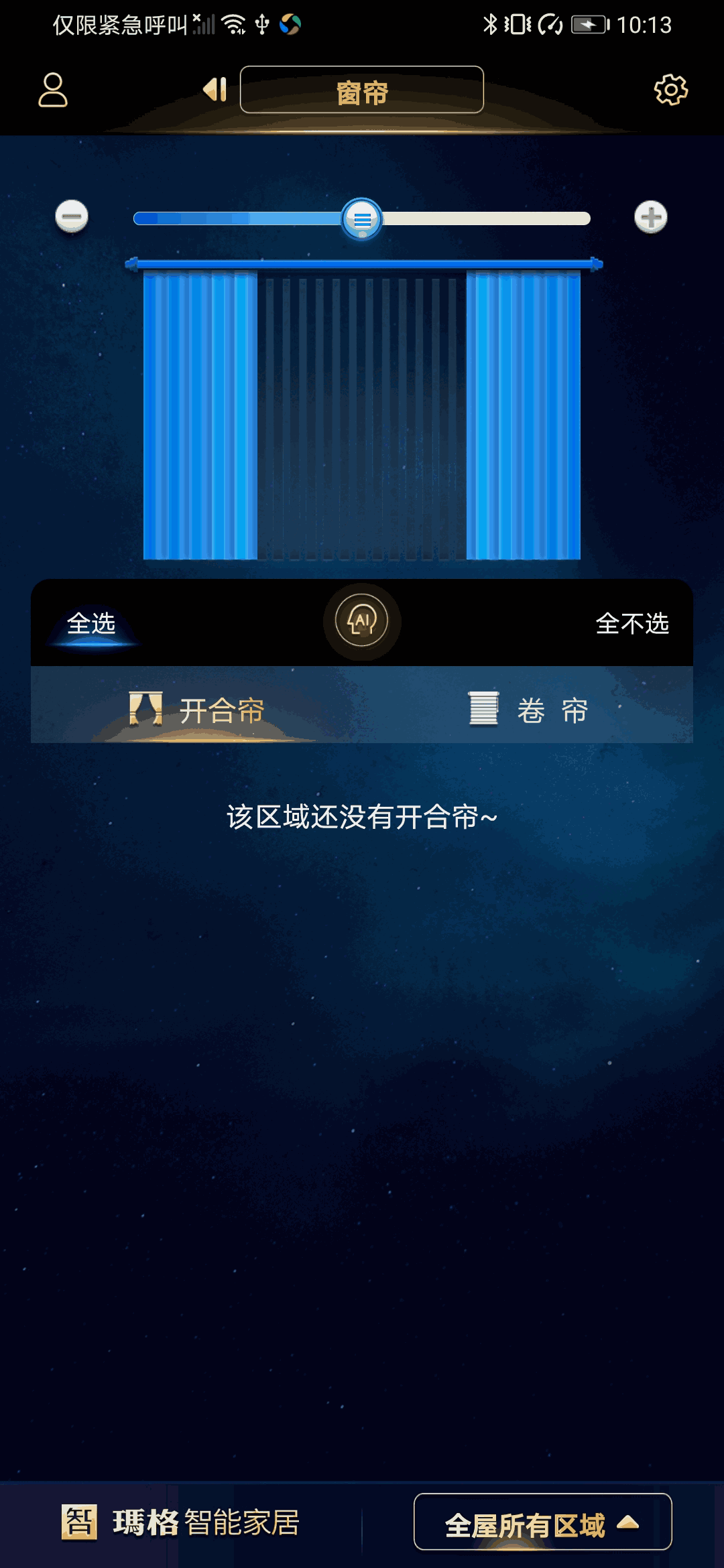 玛格智能家居截图4