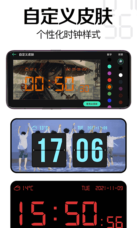 桌面时钟软件截图3