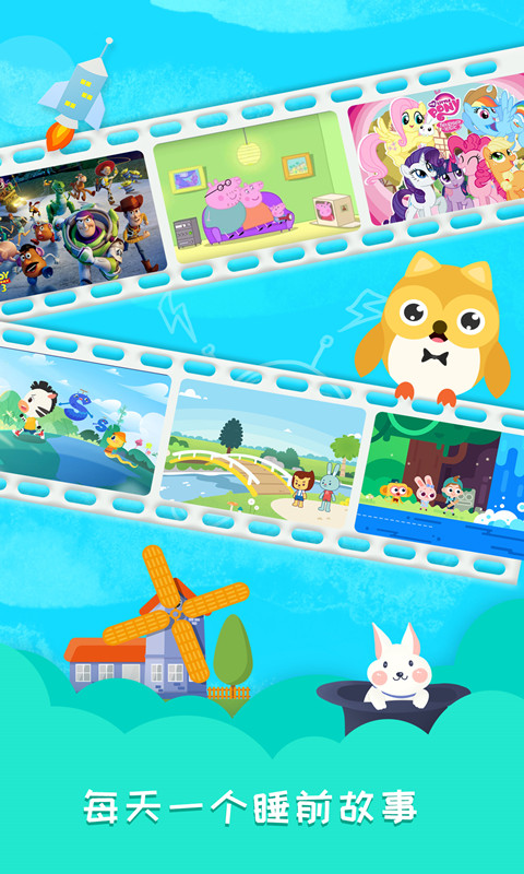 睡前故事会截图0