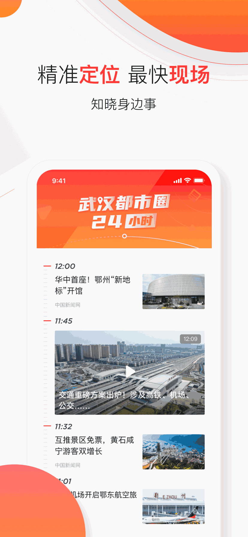 汉新闻截图4