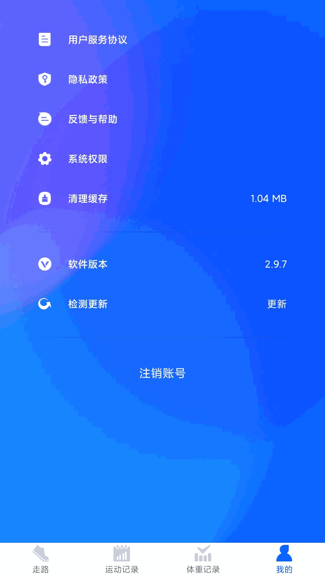 阳光计步截图3