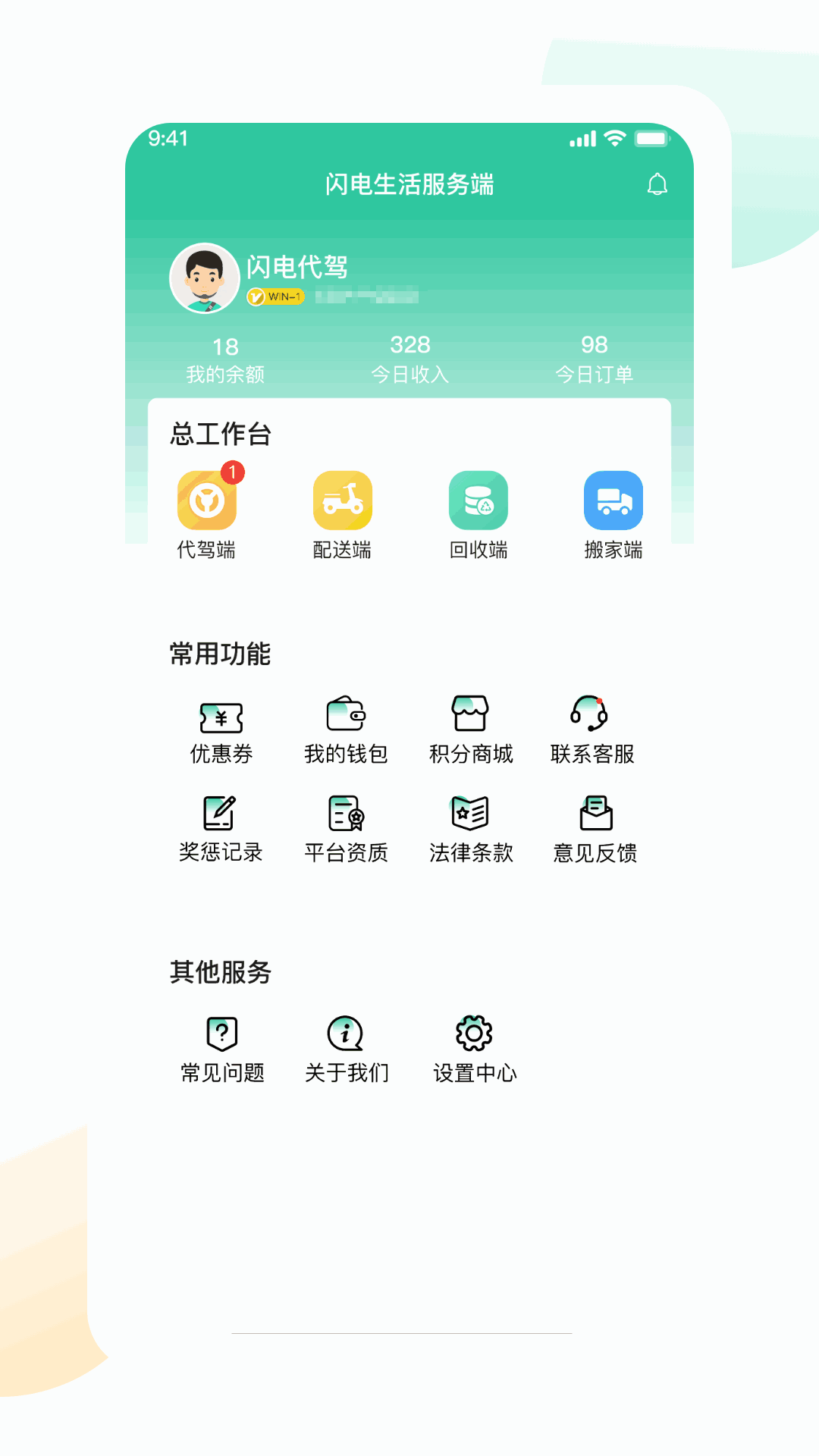 闪电生活服务端截图0