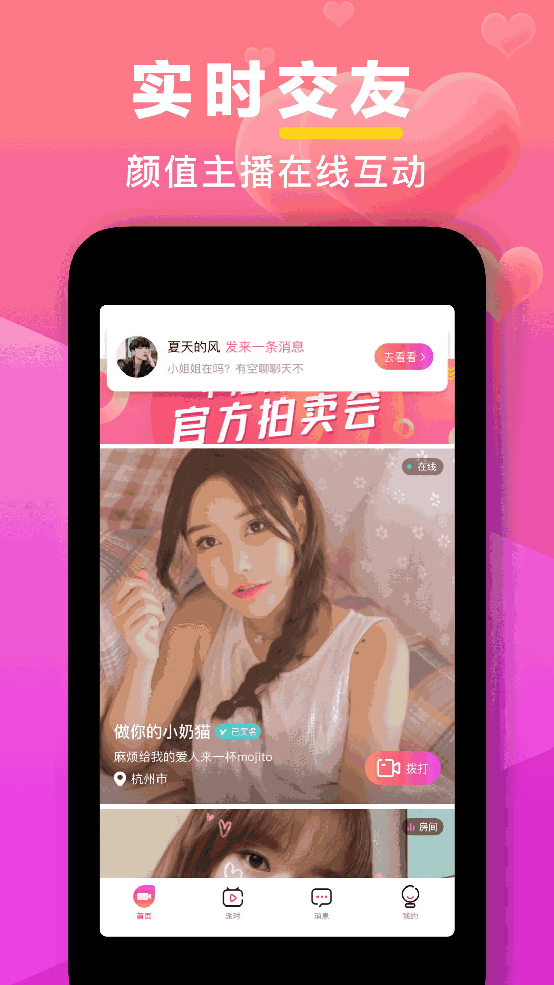 七遇视频相亲交友软件截图3