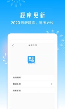 驾考助手软件截图4