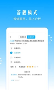 驾考助手软件截图2