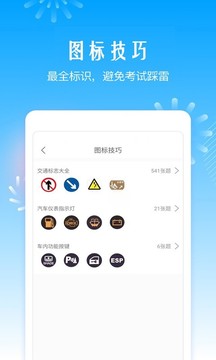 驾考助手软件截图3