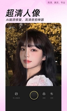 美颜相机截图1