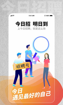 今日招聘截图0