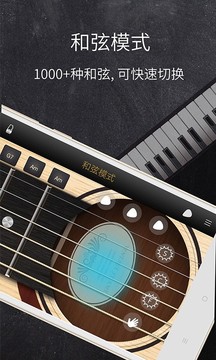 和弦吉他截图2
