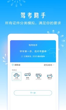 驾考助手软件截图1