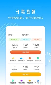 驾考助手软件截图0