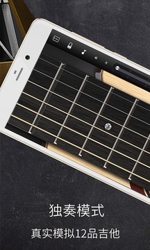 和弦吉他截图1