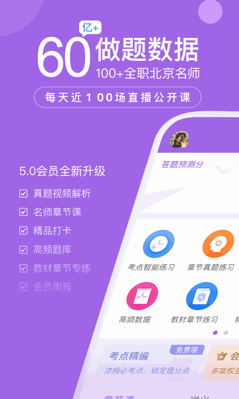 消防师万题库截图0