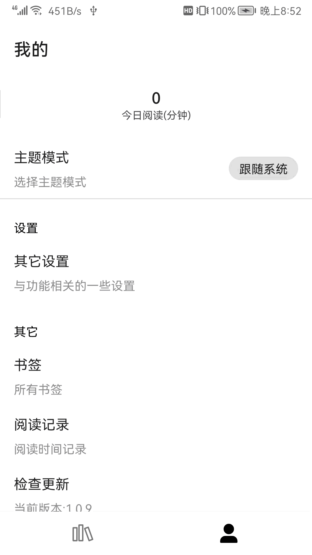 全网小说阅读器截图2