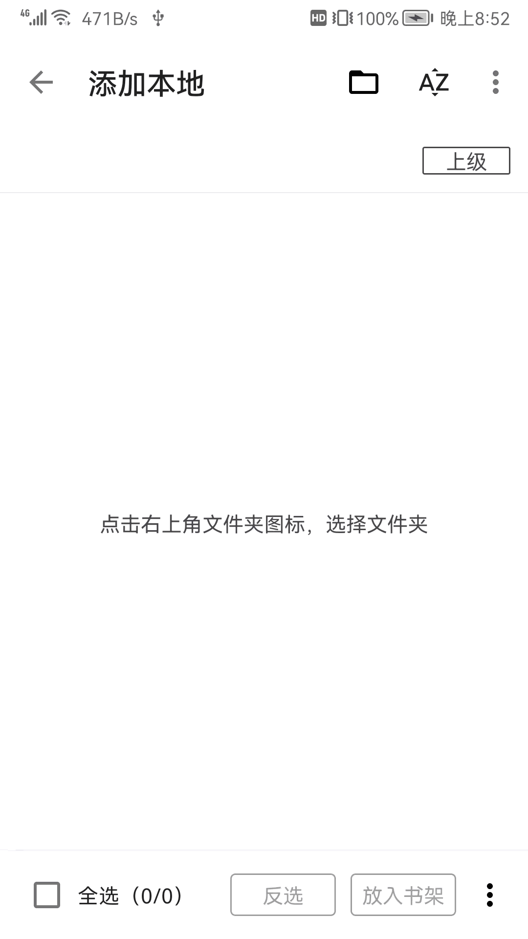 全网小说阅读器截图1