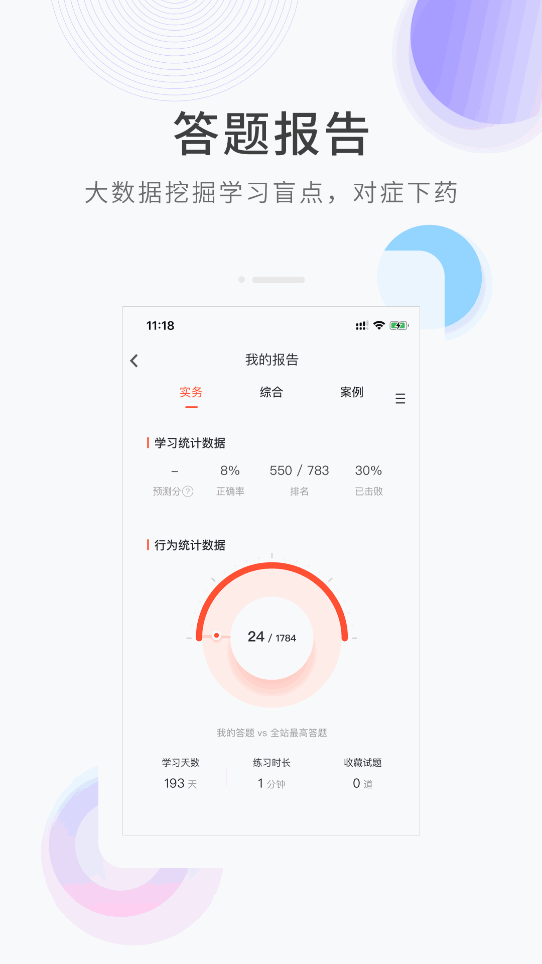 消防快题库截图2