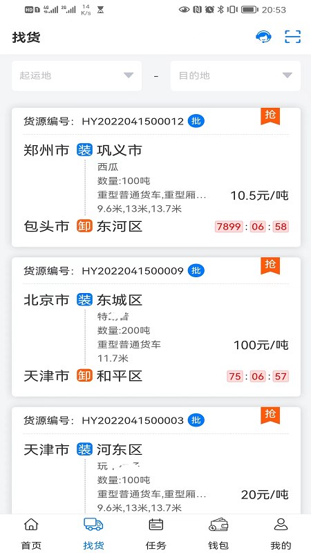 铝通天下司机端截图1