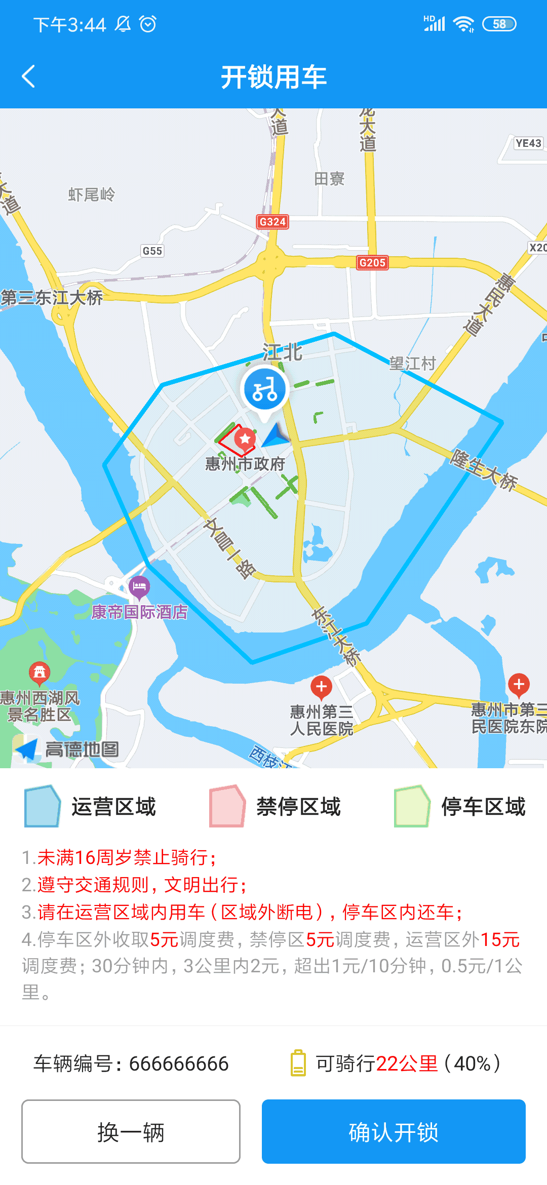 小彬出行截图2