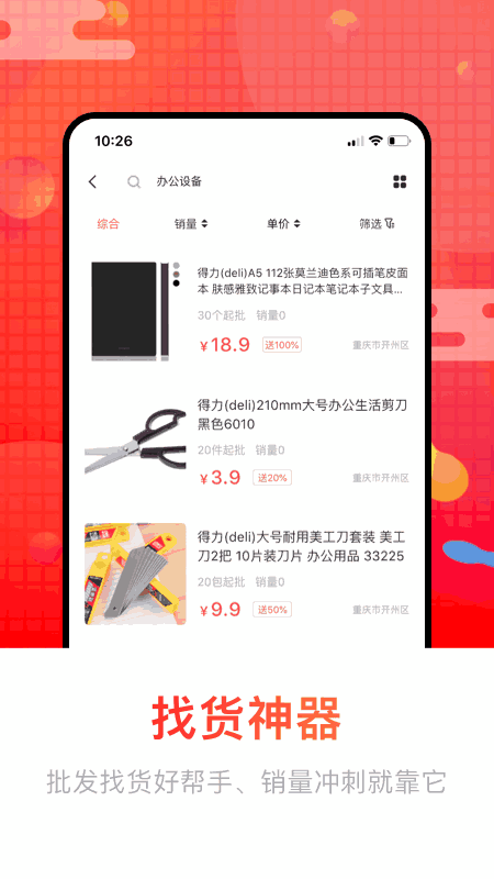 销巴供应链截图1