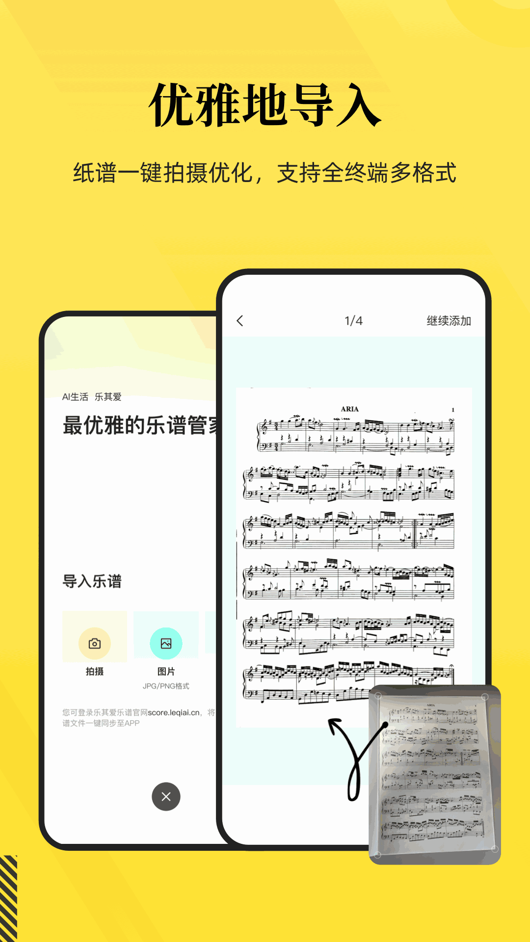 乐其爱乐谱截图0