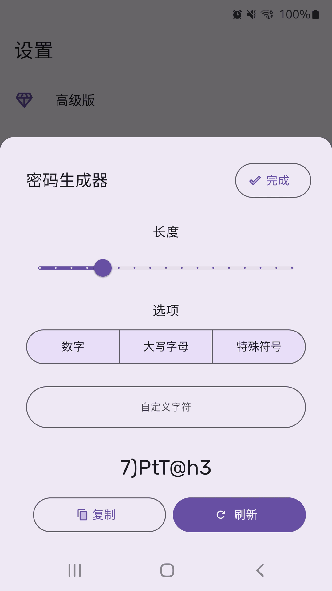 PassStore - 密码管理器截图3