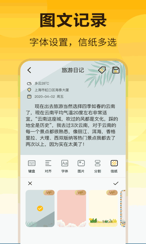时间规划记事本截图1