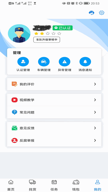 铝通天下司机端截图3