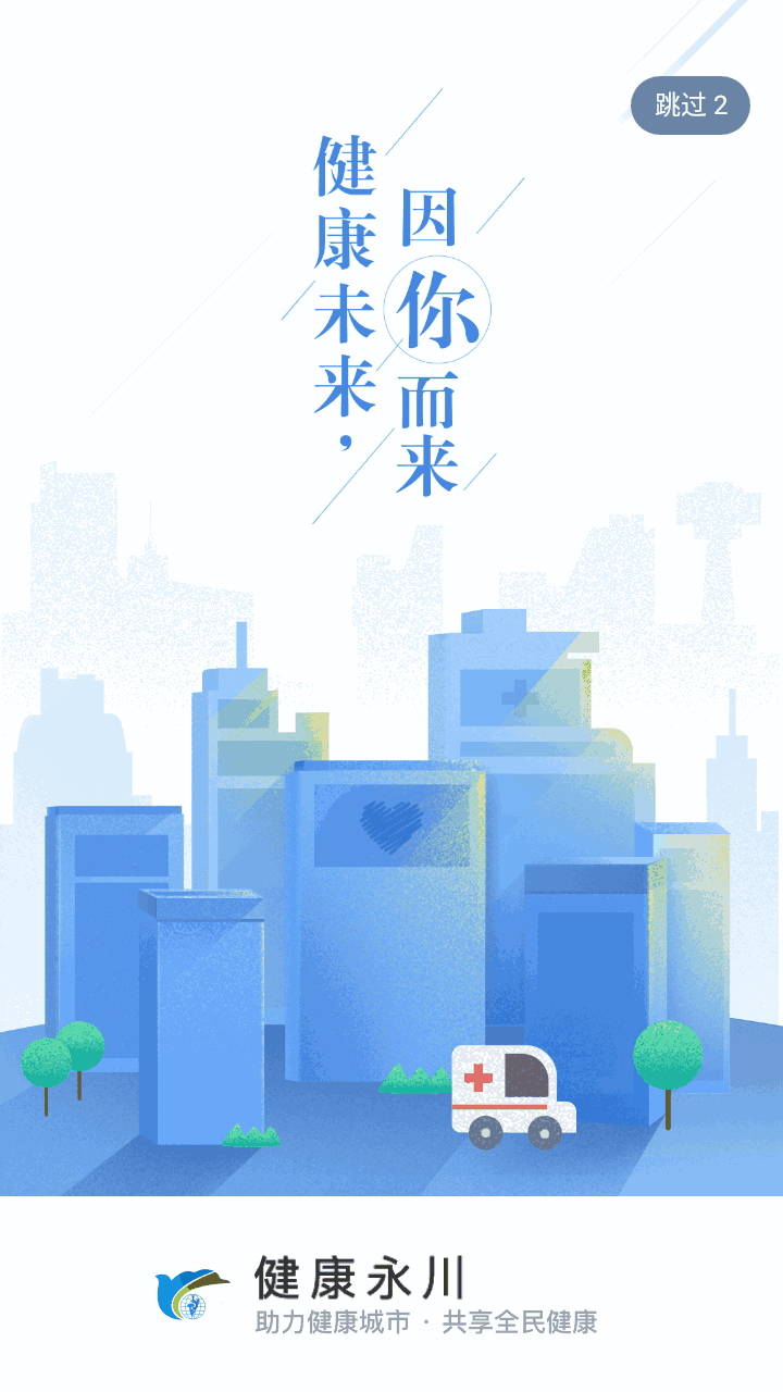 健康永川截图0